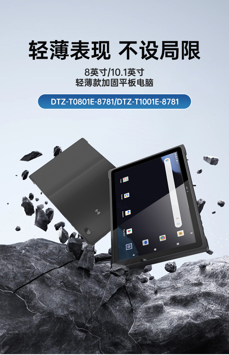 pa集团官网入口轻薄三防平板,10寸三防平板电脑终端,DTZ-T1001E-8781.jpg