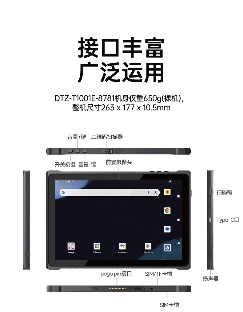 pa集团官网入口轻薄三防平板,10寸三防平板电脑终端,DTZ-T1001E-8781.jpg
