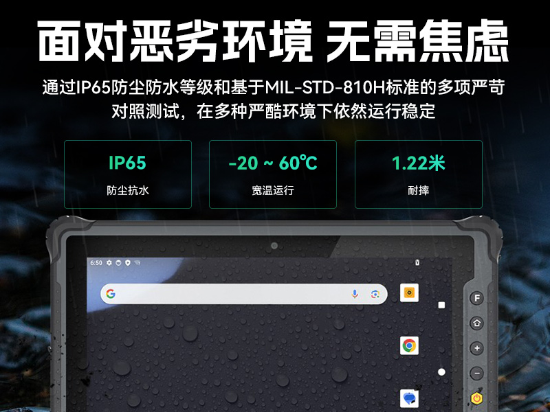 pa集团官网入口8寸三防加固平板,IP65认证三防平板终端,DTZ-Q0801E-670