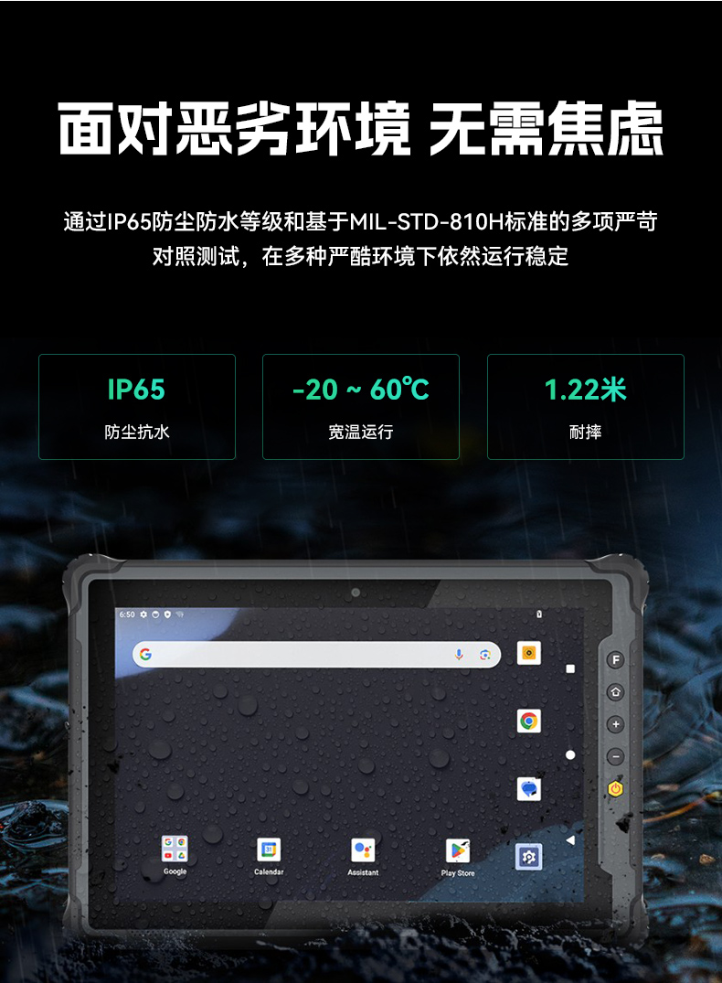 pa集团官网入口8寸三防加固平板,IP65认证三防平板终端,DTZ-Q0801E-670.jpg