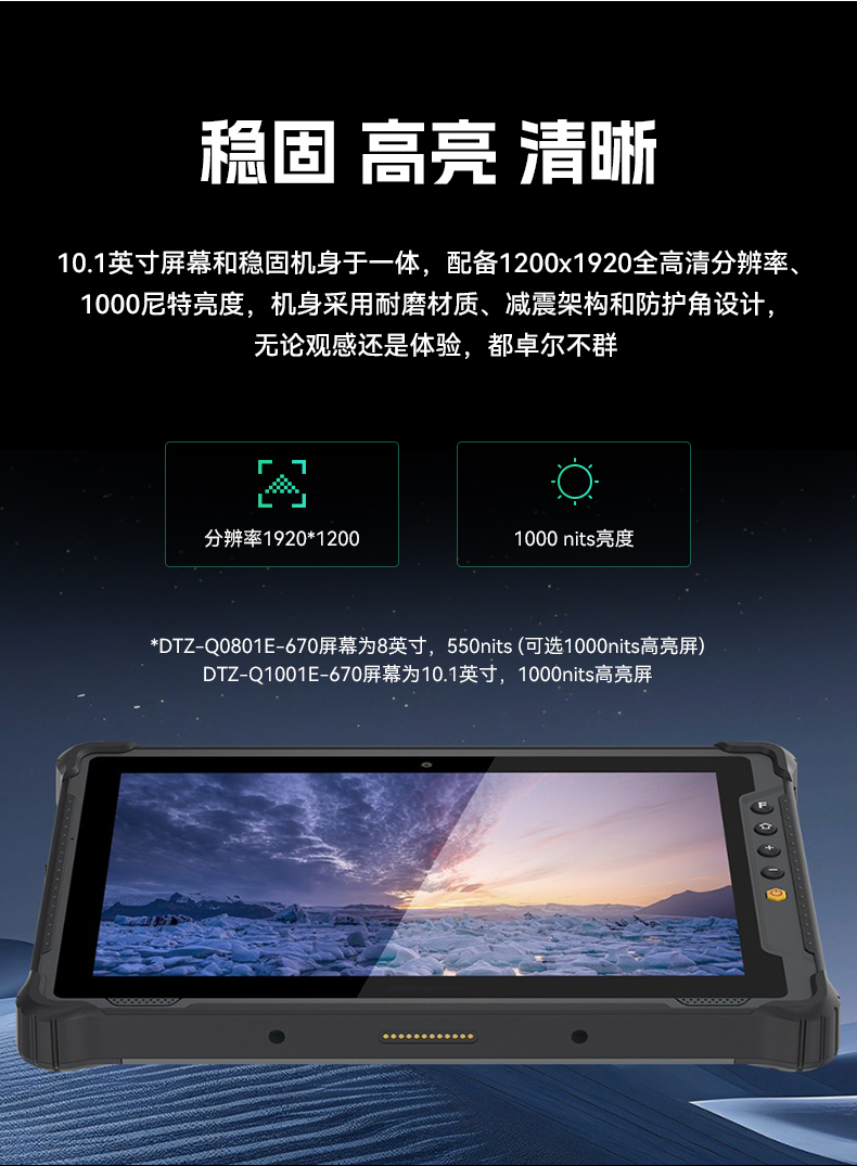 pa集团官网入口8寸三防加固平板,IP65认证三防平板终端,DTZ-Q0801E-670.jpg