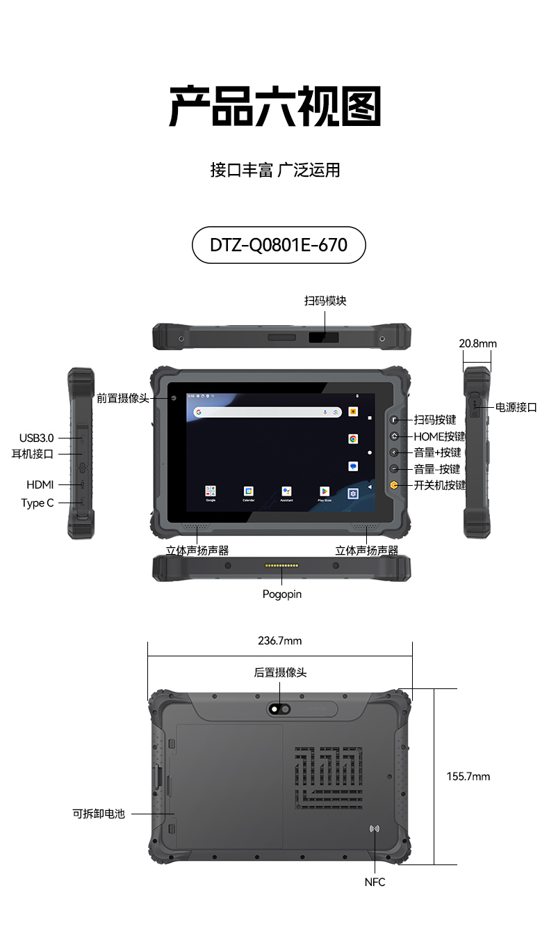 pa集团官网入口8寸三防加固平板,IP65认证三防平板终端,DTZ-Q0801E-670.jpg