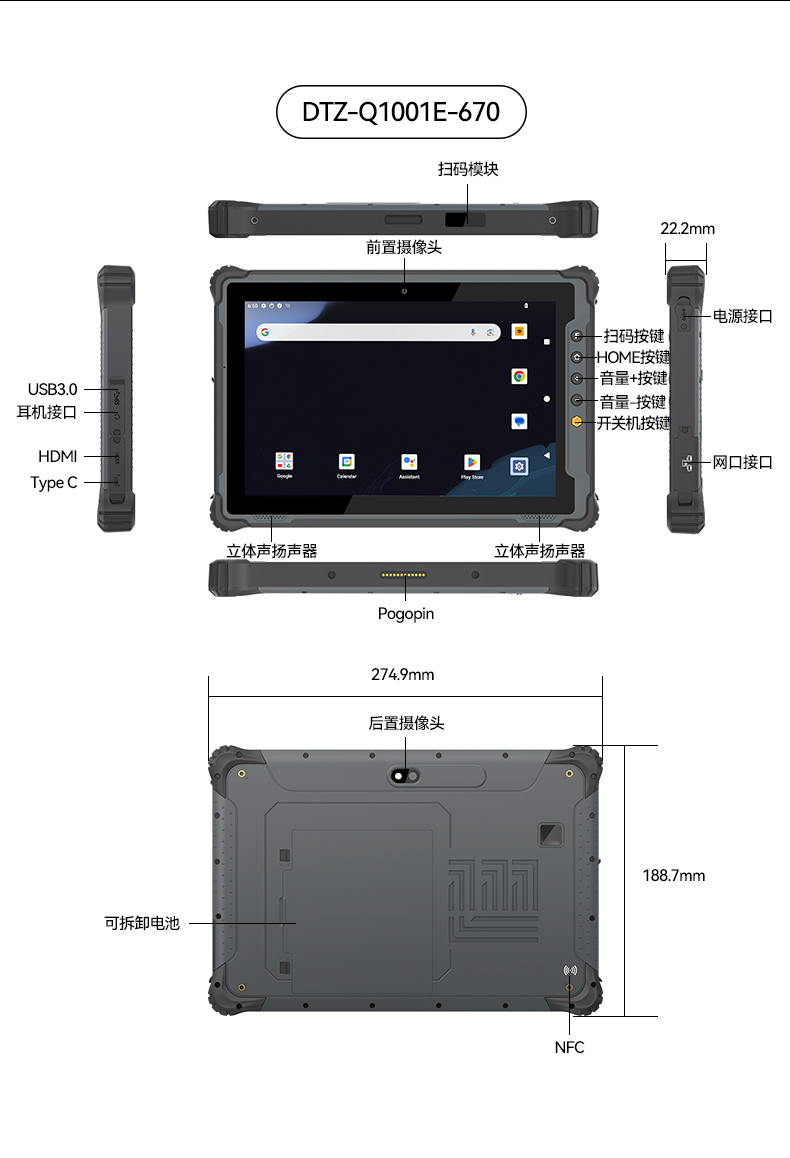 pa集团官网入口8寸三防加固平板,IP65认证三防平板终端,DTZ-Q0801E-670.jpg