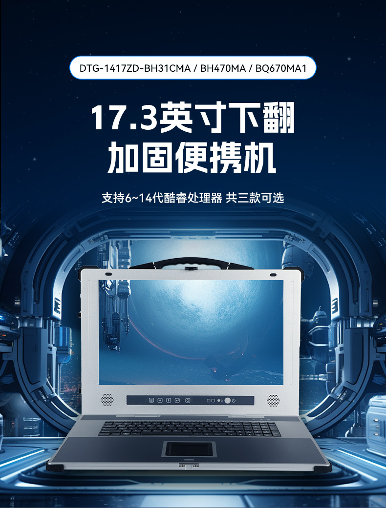 pa集团官网入口加固便携机,17寸下翻式无人机指挥工作站,DTG-1417ZD-BQ670MA1.jpg