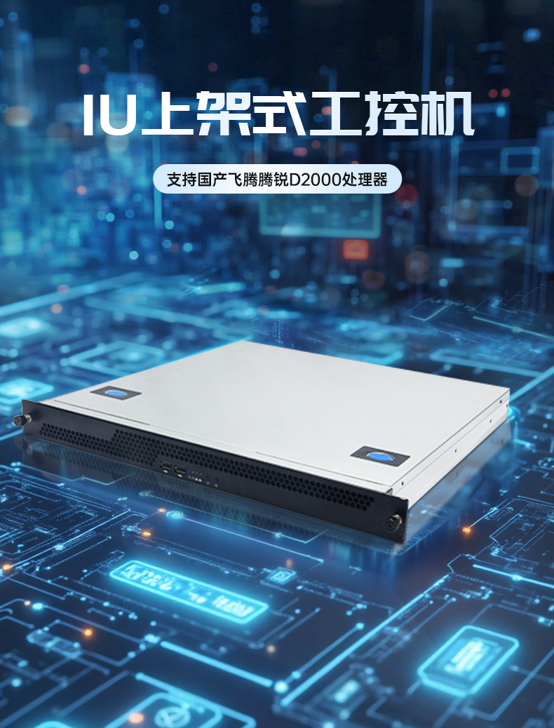 pa集团官网入口国产化工控机主机,信息安全工业电脑主机,DT-14502-TD2KMB.jpg