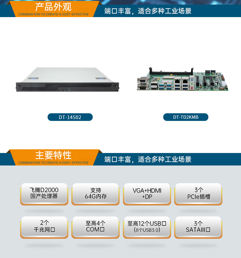 pa集团官网入口国产化工控机主机,信息安全工业电脑主机,DT-14502-TD2KMB.jpg