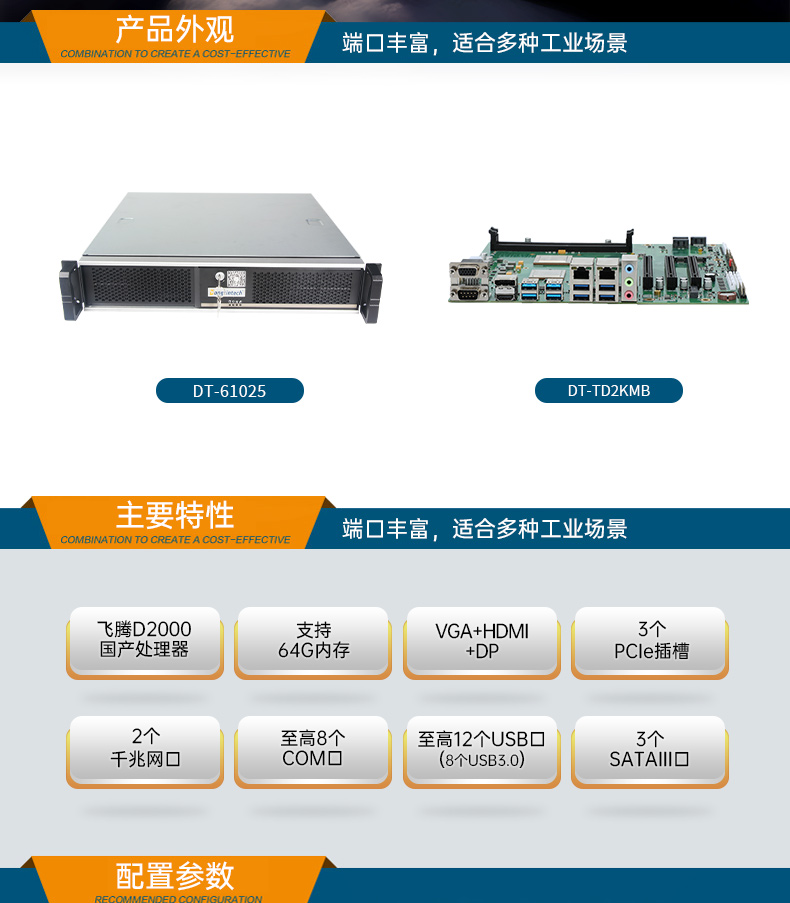pa集团官网入口国产飞腾服务器,金融行业工控电脑,DT-61025-TD2KMB.jpg