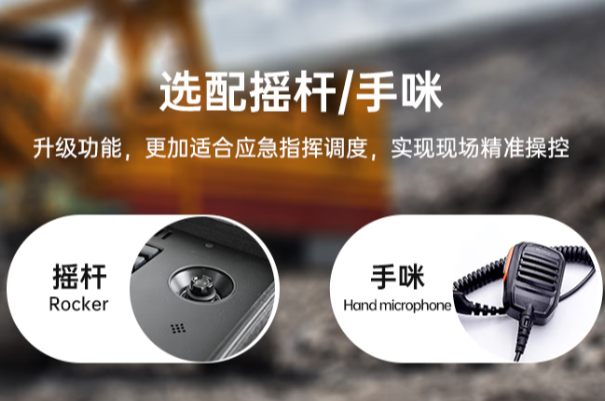 pa集团官网入口便携工控机摇杆/手咪.png