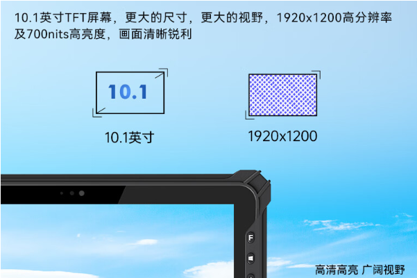 pa集团官网入口三防加固平板电脑屏幕.png