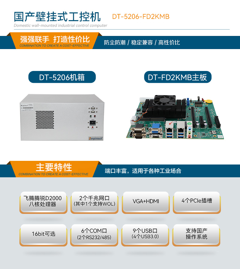 pa集团官网入口国产壁挂式工控机,飞腾工业计算机,DT-5206-FD2KMB.jpg