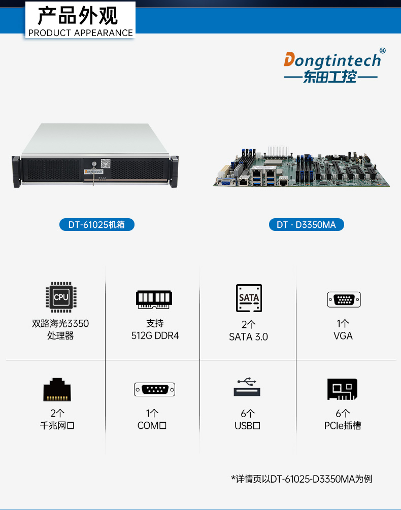pa集团官网入口国产2U工控机,双路海光工业服务器,DT-61025-D3350MA.jpg