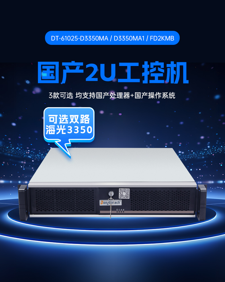 pa集团官网入口国产飞腾工控机,银河麒麟系统工控计算机,DT-61025-FD2KMB.jpg