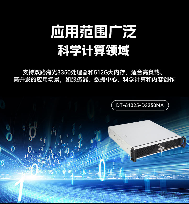 pa集团官网入口国产飞腾工控机,银河麒麟系统工控计算机,DT-61025-FD2KMB.jpg