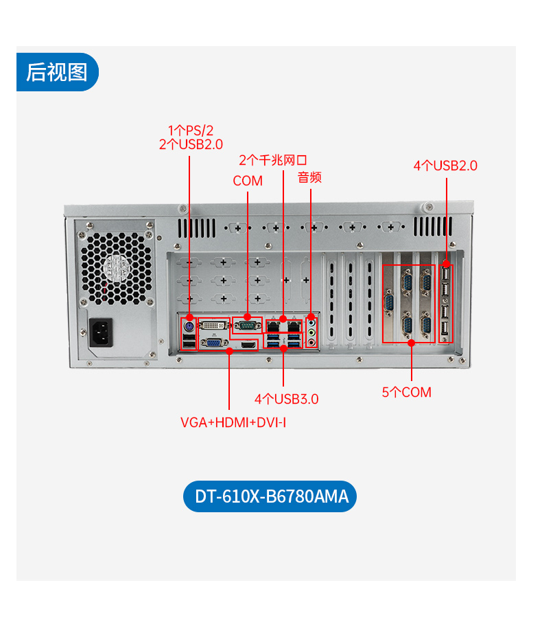 pa集团官网入口国产工控电脑,兆芯U6780A工控主机厂家,DT-610X-B6780AMA.jpg