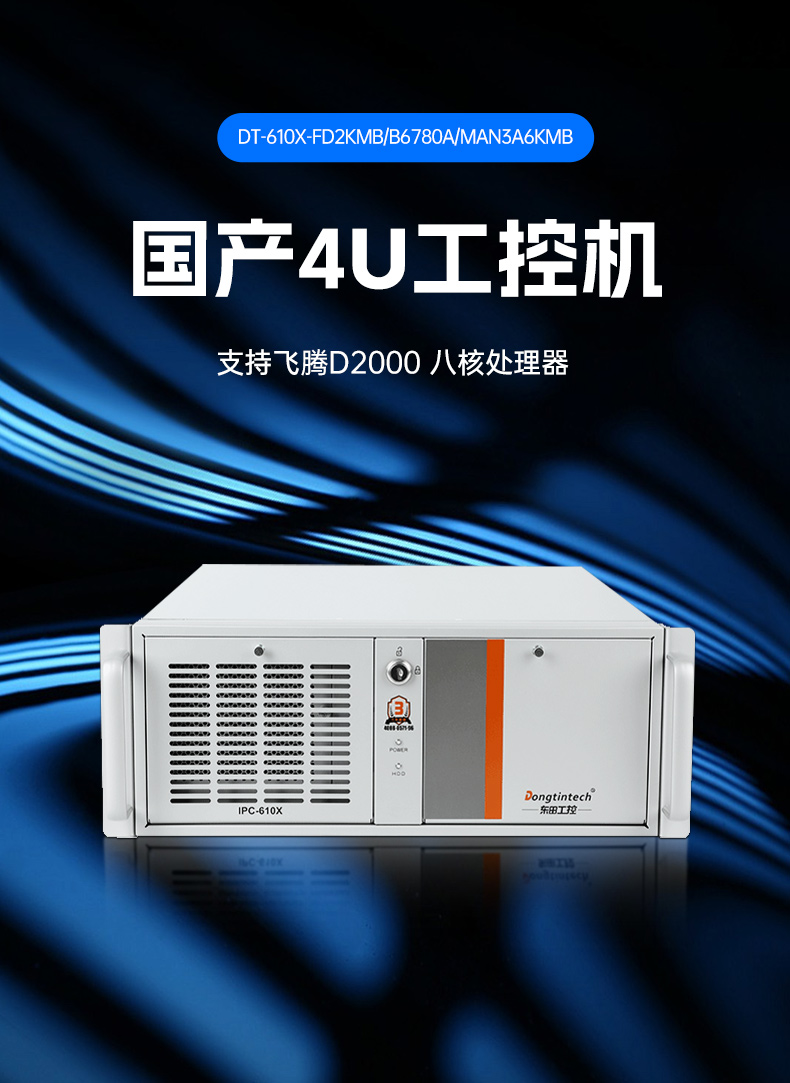 pa集团官网入口国产工控电脑,龙芯3A6000工控主机厂家,DT-610X-N3A6KMB.jpg