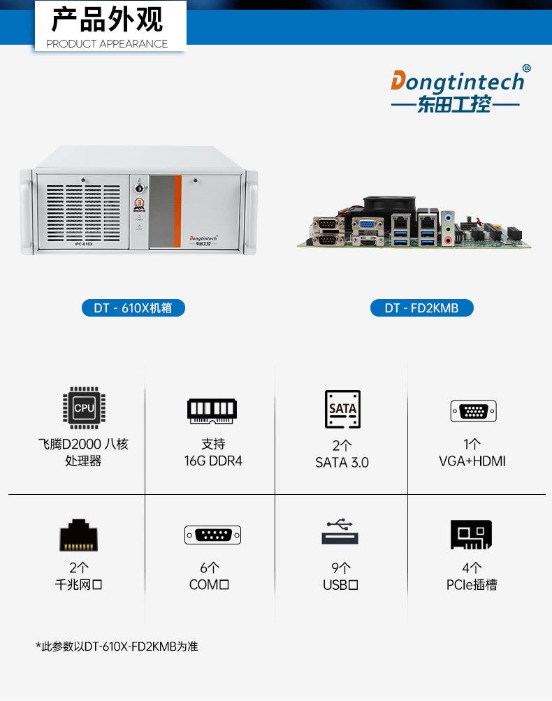 pa集团官网入口国产工控电脑,龙芯3A6000工控主机厂家,DT-610X-N3A6KMB.jpg