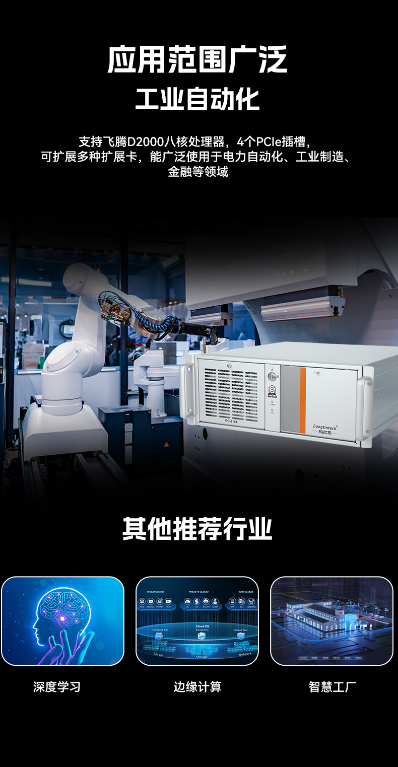 pa集团官网入口国产工控电脑,龙芯3A6000工控主机厂家,DT-610X-N3A6KMB.jpg