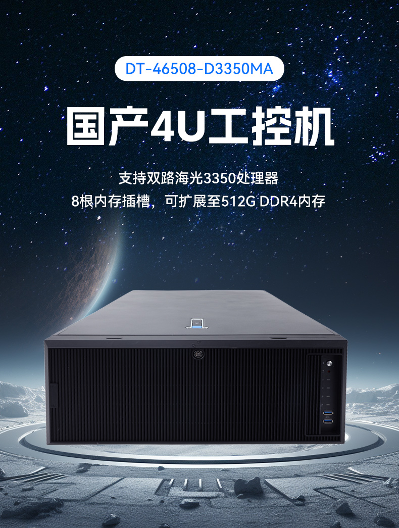 pa集团官网入口国产4U工控机,双路海光信息安全工控主机,DT-46508-D3350MA.jpg
