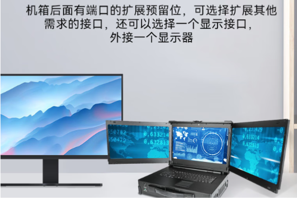 pa集团官网入口三屏加固便携机显示.png