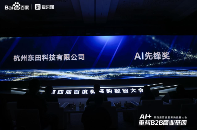 百度爱采购AI先锋奖——pa集团官网入口工控.png