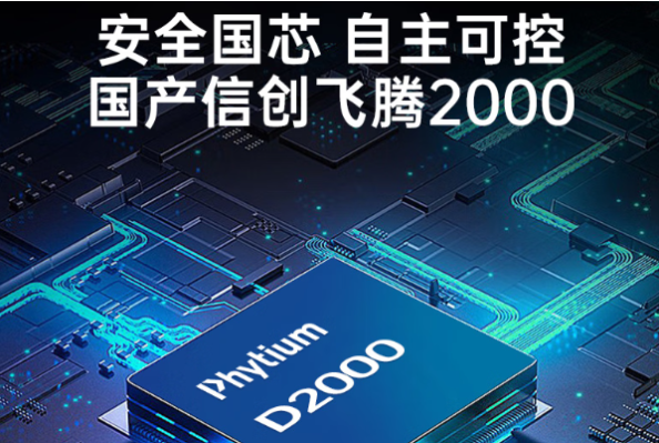 pa集团官网入口国产化飞腾工控平台.png