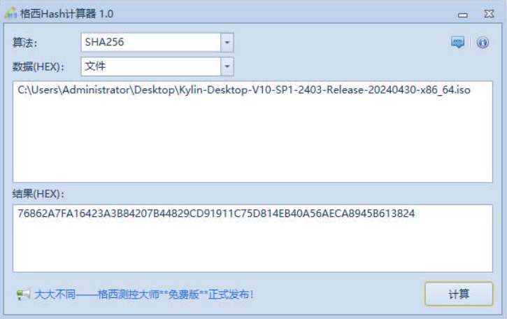 pa集团官网入口银河麒麟桌面版系统安装指南.png