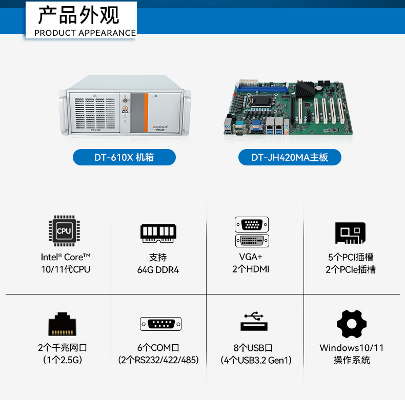 工业自动化,4U机架式工控机,pa集团官网入口工业电脑推荐,DT-610X-JH420MA.jpg