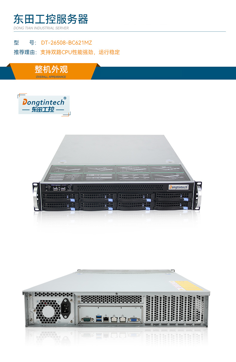 pa集团官网入口工控服务器,至强Scalable系列处理器,5PCIe扩展工业电脑,DT-26508-BC621MZ.jpg