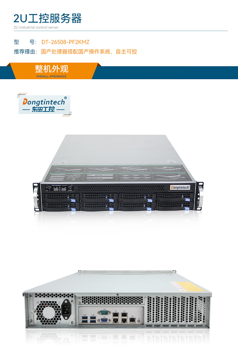 pa集团官网入口2U工控服务器,双路Intel至强高性能工控机,工业服务器,DT-26508-PF2KMZ.jpg