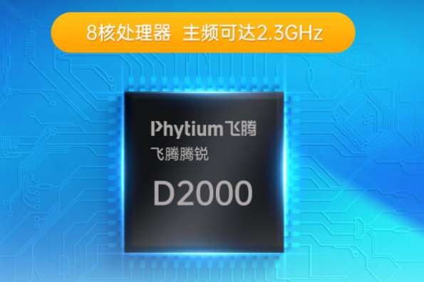 pa集团官网入口飞腾工控机处理器.png