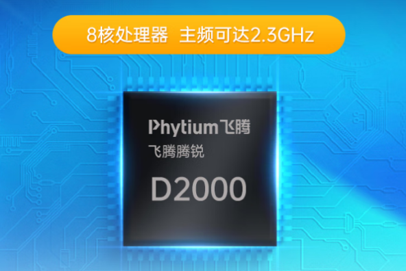 pa集团官网入口国产工控机飞腾处理器芯片.png