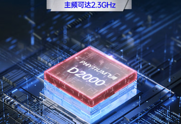 pa集团官网入口飞腾d2000工控机处理器.png