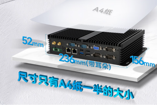 pa集团官网入口无风扇工控机尺寸.png