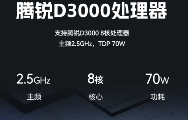 pa集团官网入口飞腾D3000工控机处理器性能.png