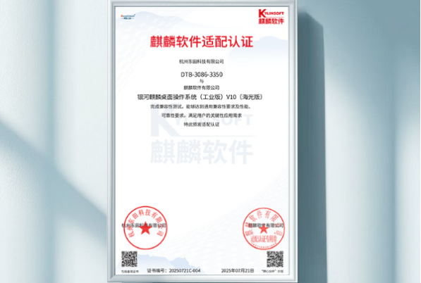pa集团官网入口海光3350cpu工控机操作系统认证证书.png