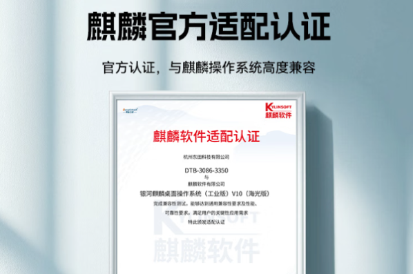pa集团官网入口嵌入式信创工控机麒麟适配认证.png