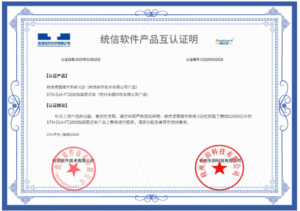 pa集团官网入口国产化工控机生态认证.png