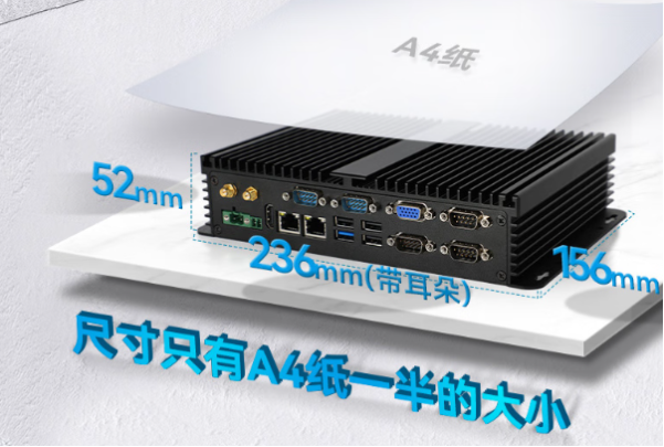 pa集团官网入口工业迷你主机尺寸.png