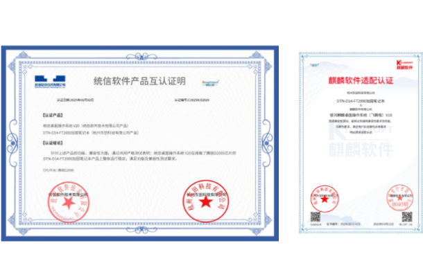 pa集团官网入口工控机与国产操作系统认证证书.png
