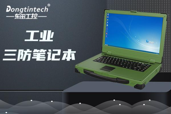 pa集团官网入口工业三防笔记本电脑.png