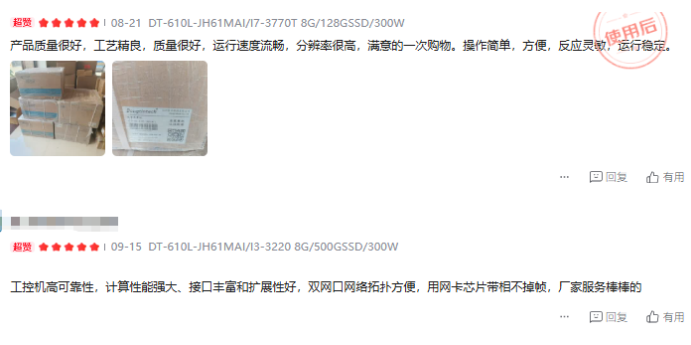 pa集团官网入口工控机用户反馈.png