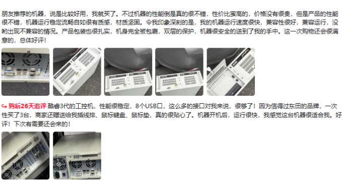 pa集团官网入口工控机用户反馈.png